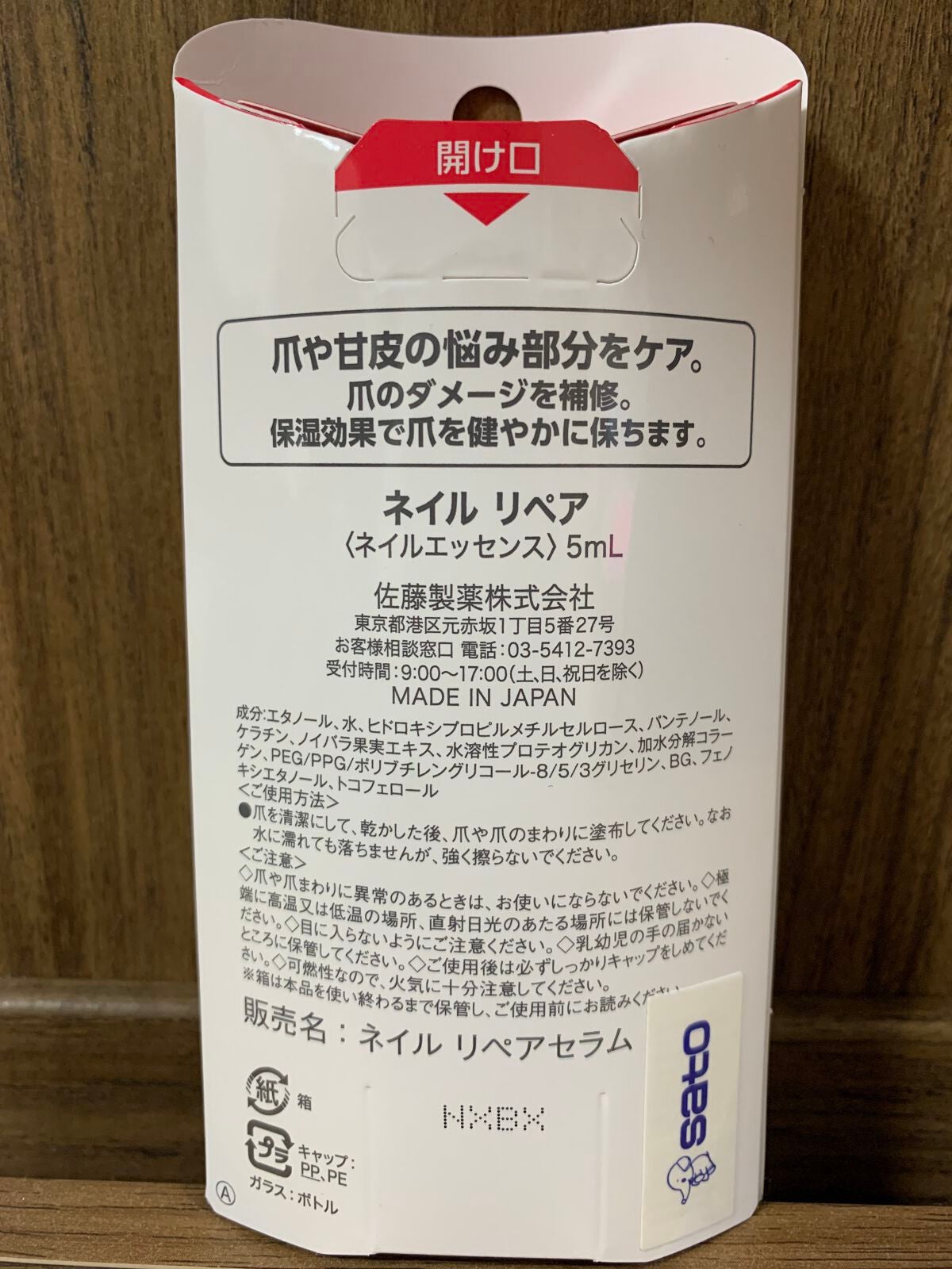 ネイル リペアセラム/ネイル リペアセラム/ネイルオイル・トリートメントを使ったクチコミ(2枚目)