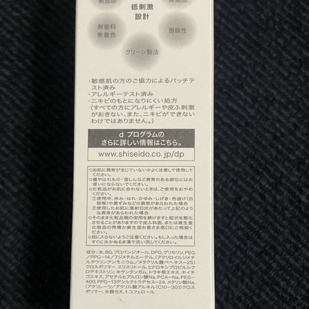 カンダンバリア エッセンス/d プログラム/美容液を使ったクチコミ（3枚目）