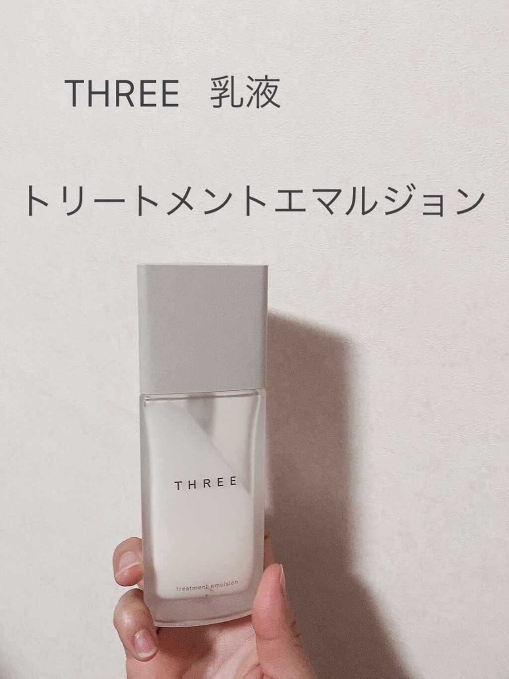 トリートメントエマルジョン/THREE/乳液を使ったクチコミ（1枚目）