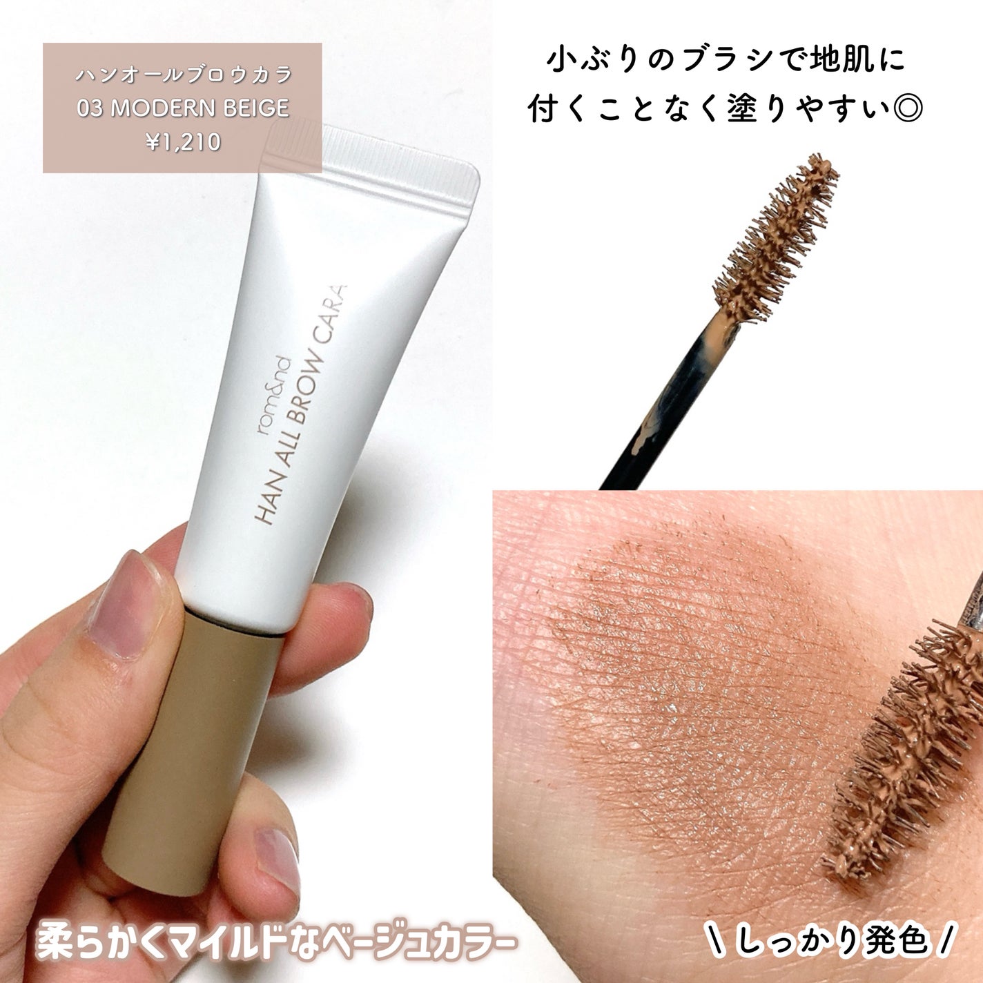 ハンオールブロウカラ/rom&nd/眉マスカラを使ったクチコミ(3枚目)