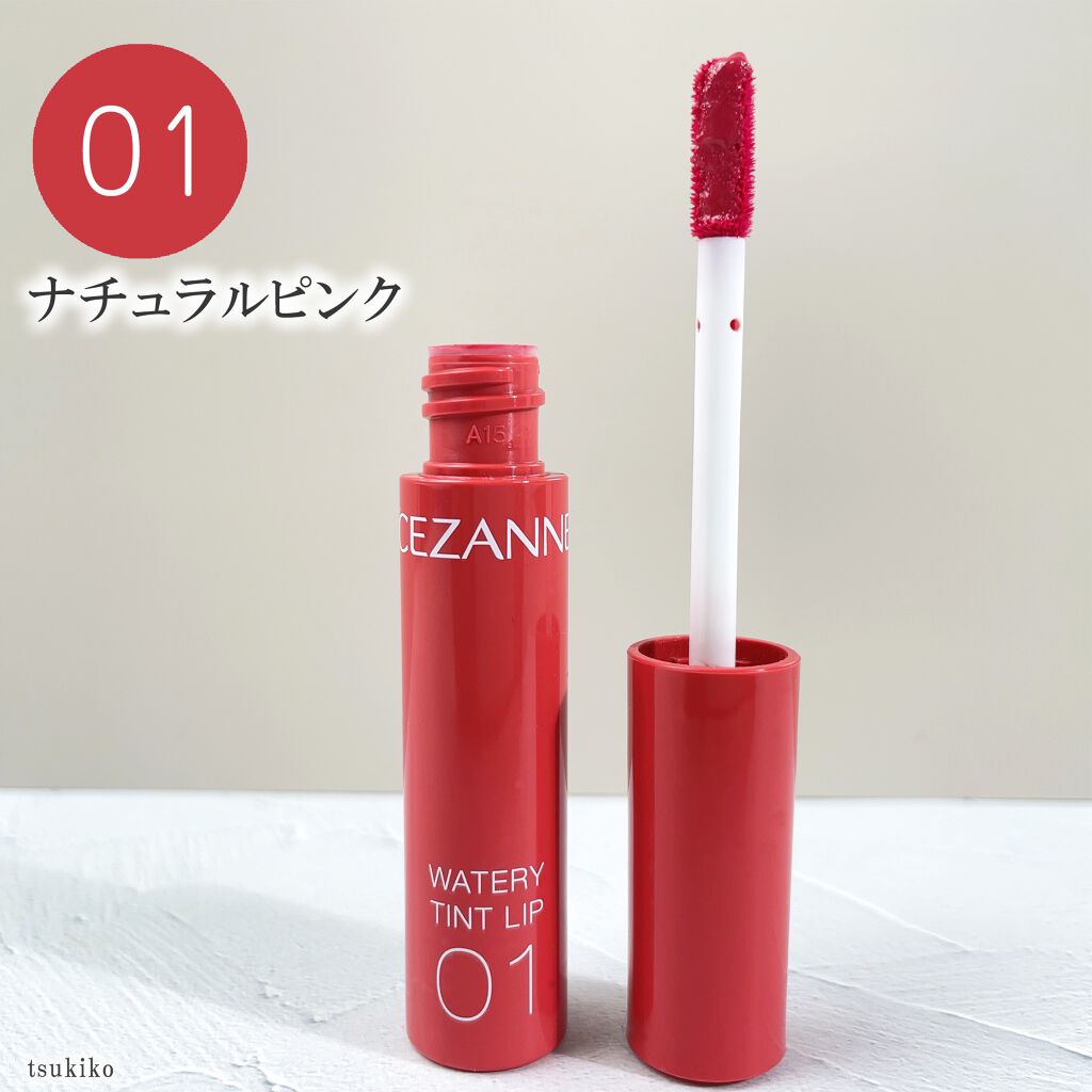 ウォータリーティントリップ/CEZANNE/リップティントを使ったクチコミ（3枚目）