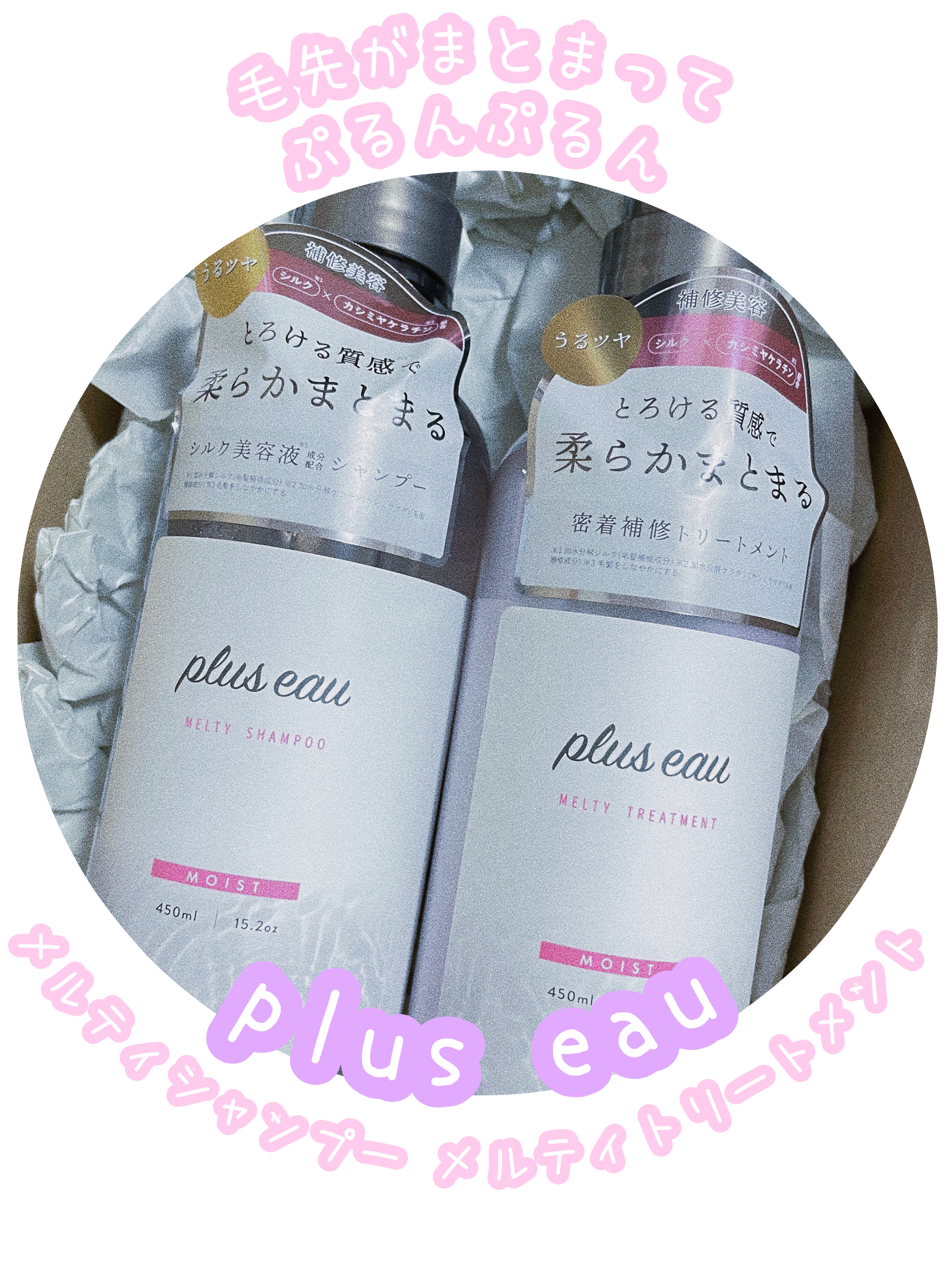 プリュスオー メルティシャンプー/メルティトリートメント/plus eau/市販シャンプーを使ったクチコミ（1枚目）