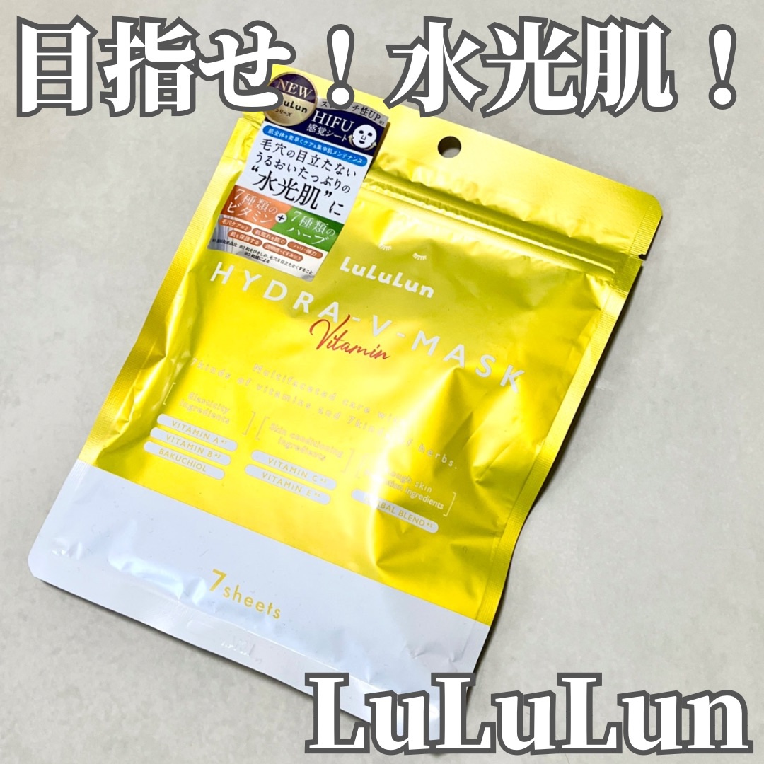 ルルルン ハイドラ V マスク/ルルルン/シートマスク・パックを使ったクチコミ（1枚目）