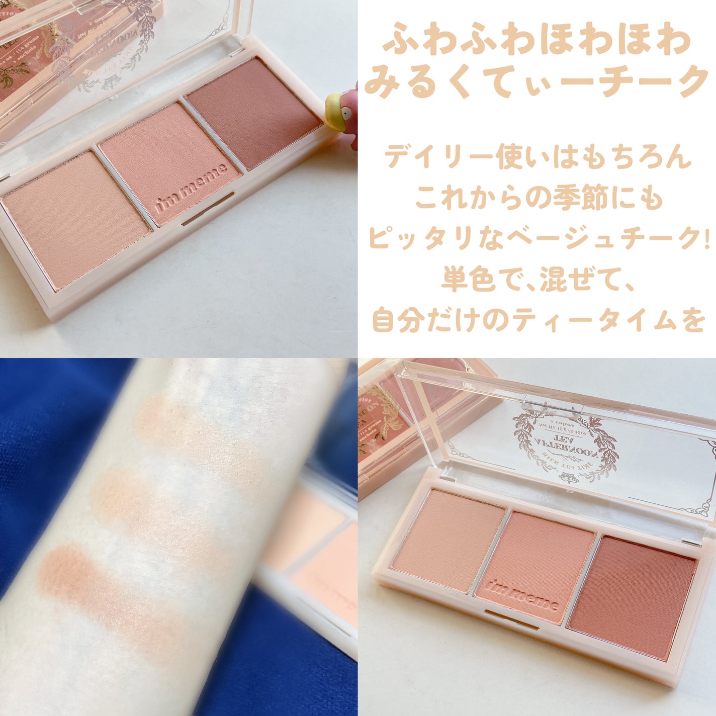 アイム アフタヌーンティー チークパレット/i’m meme/パウダーチークを使ったクチコミ(4枚目)