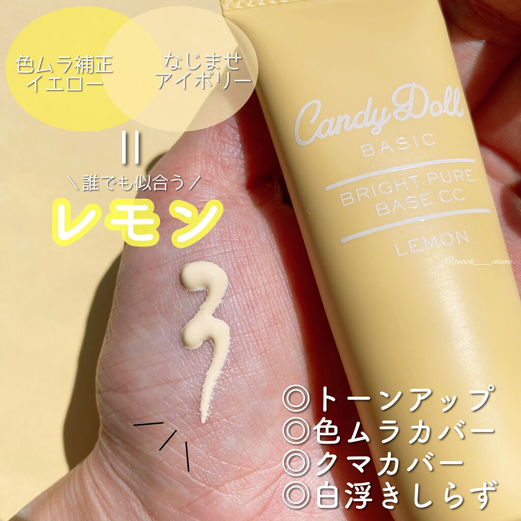 ブライトピュアベースCC/CandyDoll/CCクリームを使ったクチコミ（3枚目）