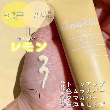 ブライトピュアベースCC/CandyDoll/CCクリームを使ったクチコミ(3枚目)
