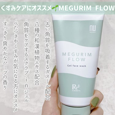 MEGURIM FLOW /MEGURIM by Rz+ /その他洗顔料を使ったクチコミ（3枚目）