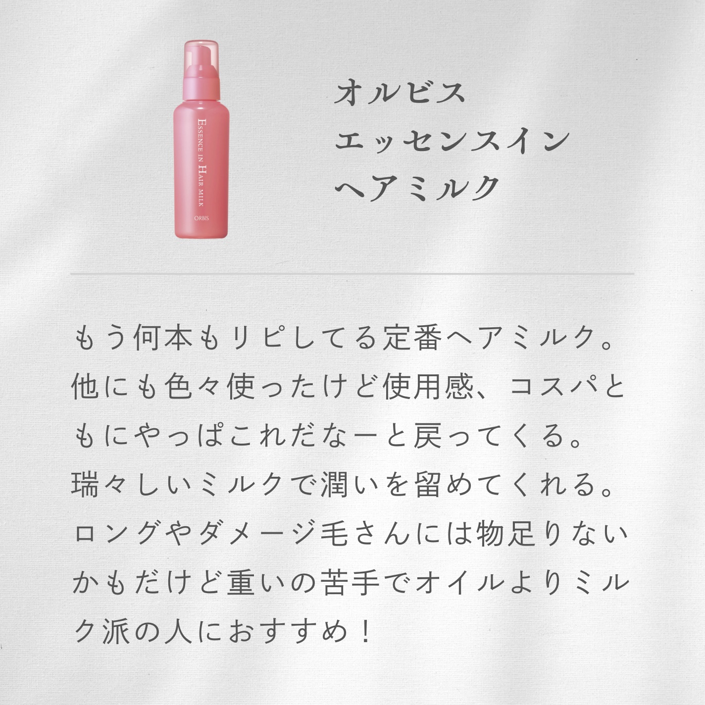 マペペ バングスセットコームのクチコミ「色々試して辿り着いたヘアケア&スタイリング剤まとめ！

✦・┈┈┈┈┈┈┈┈ ・✦

melt.....」（3枚目）