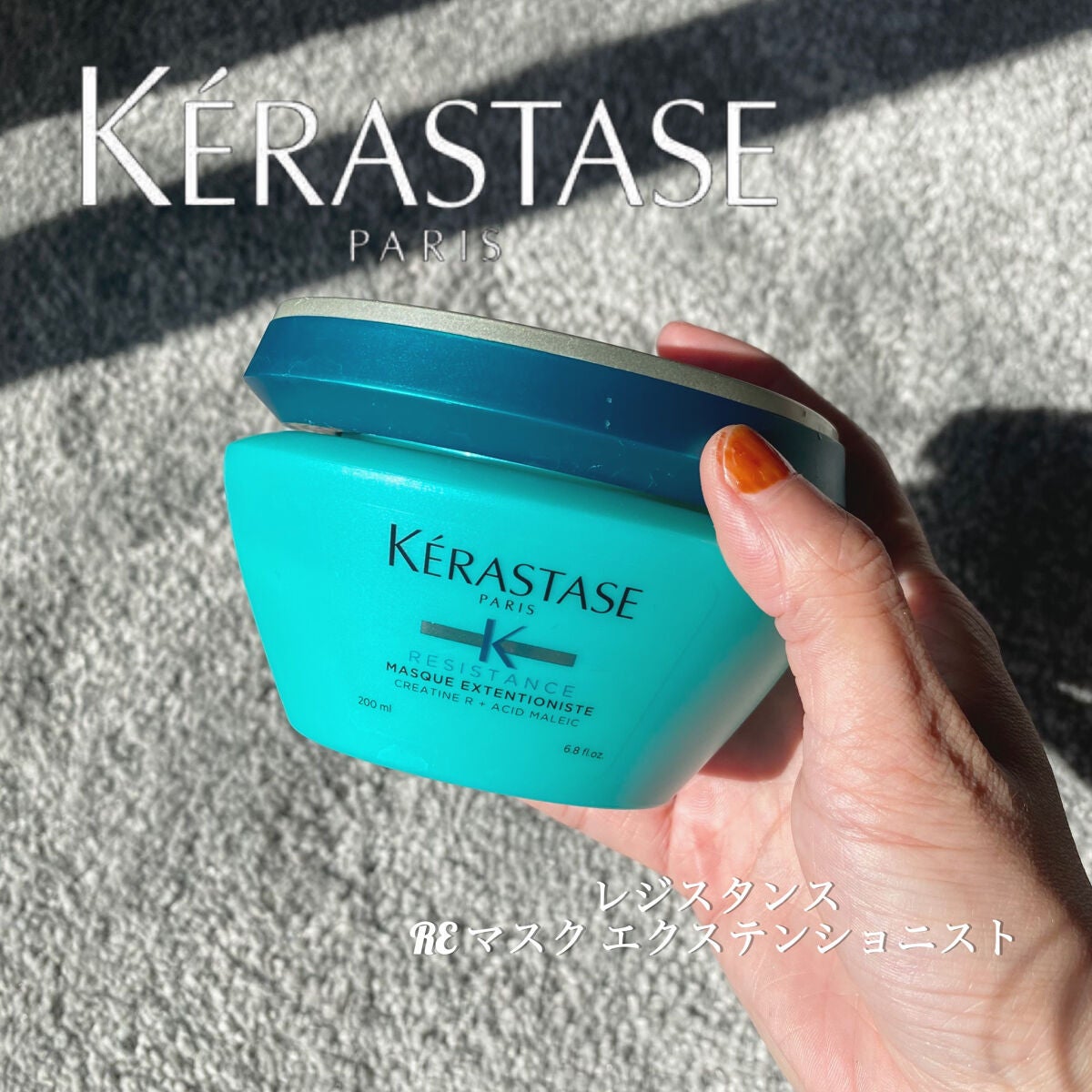 RE マスク エクステンショニスト/ケラスターゼ/ヘアマスク・ヘアパックを使ったクチコミ(1枚目)