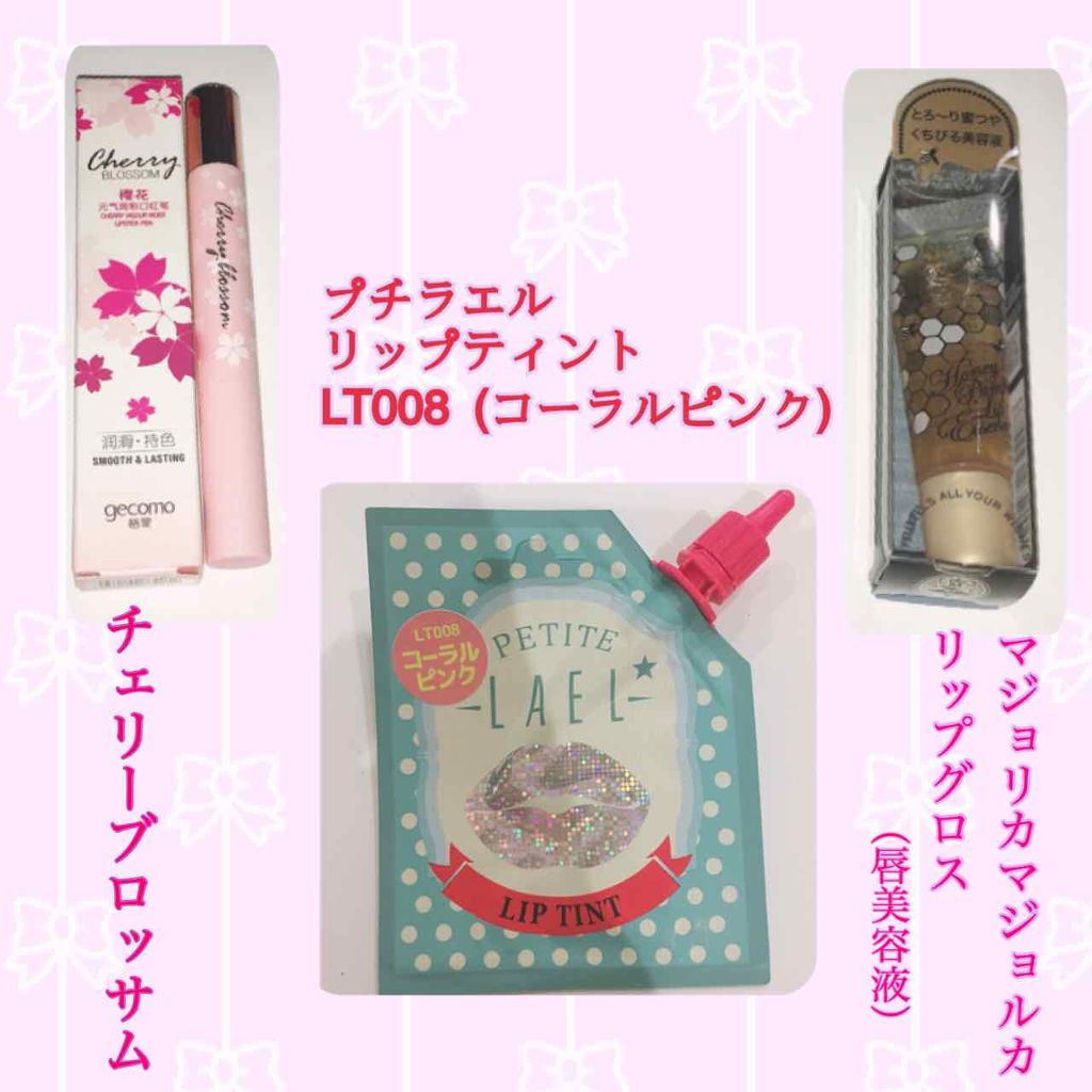 リップティント/プチラエル/リップティントを使ったクチコミ（1枚目）