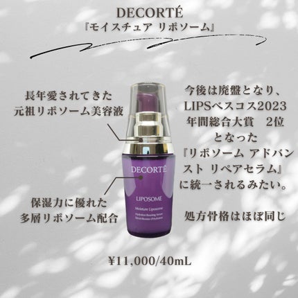 モイスチュア リポソーム/DECORTÉ/美容液を使ったクチコミ(2枚目)