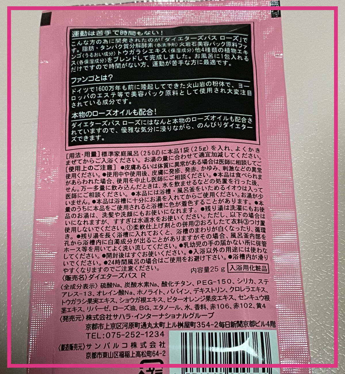 ダイエッターズバス ローズ/サンパルコ/無機塩系入浴剤を使ったクチコミ（2枚目）