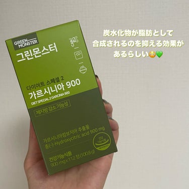 グリーンモンスター ダイエットスペシャル2 ガルシニア900のクチコミ「韓国ダイエット始めてみます😳💚

グリーンモンスター
ダイエットスペシャル2 ガルシニア900.....」（3枚目）