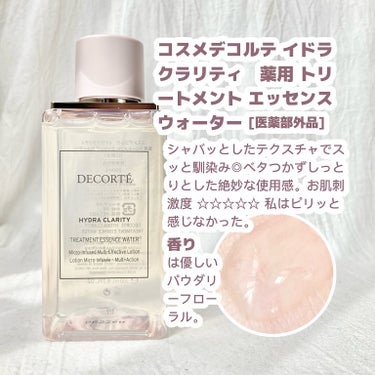 イドラクラリティ　薬用 トリートメント エッセンス ウォーター/DECORTÉ/化粧水を使ったクチコミ（2枚目）