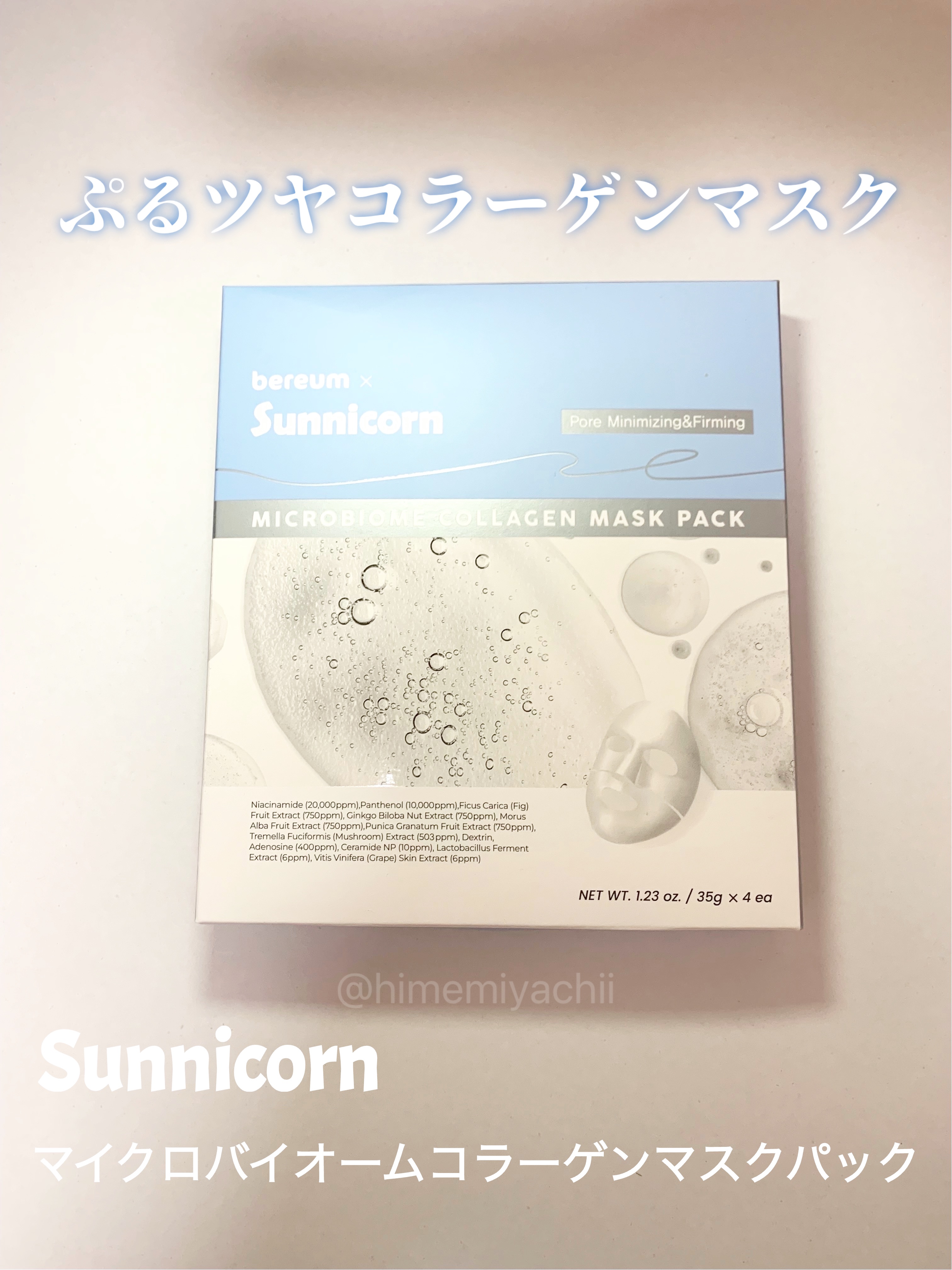 マイクロバイオームコラーゲンマスクパック/Sunnicorn/シートマスク・パックを使ったクチコミ（1枚目）