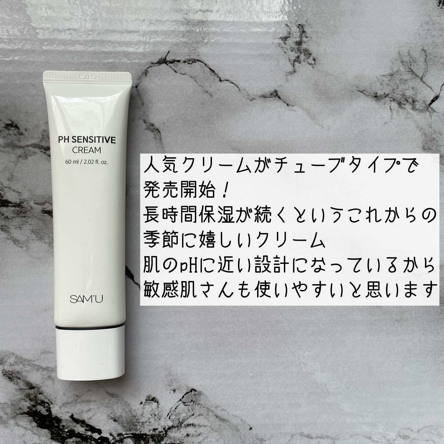 サミュ PHセンシティブクリーム/SAM'U/フェイスクリームを使ったクチコミ（2枚目）