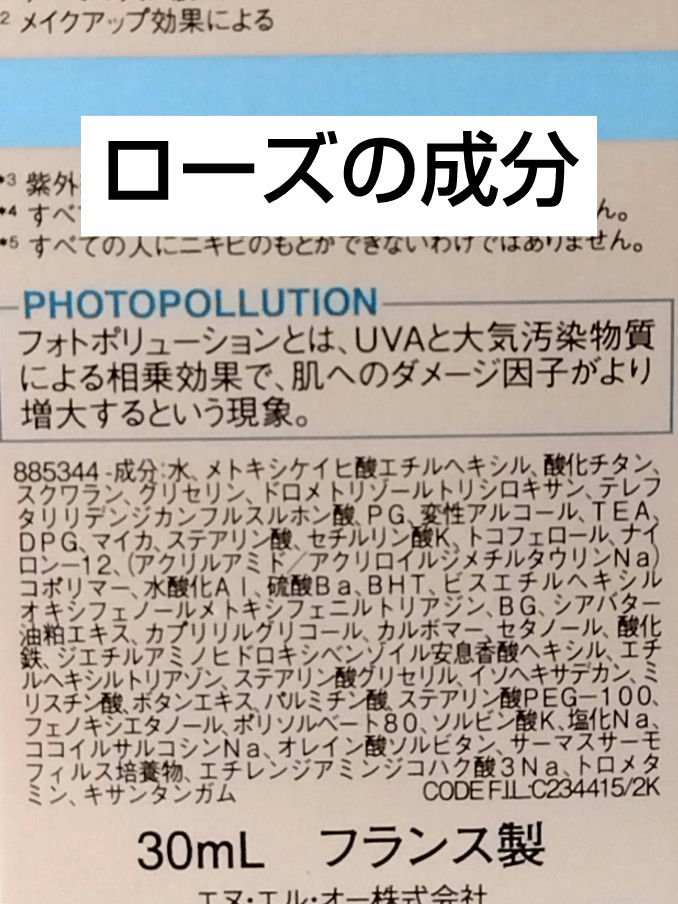 UVイデア XL プロテクショントーンアップ ローズ/ラ ロッシュ ポゼ/日焼け止めクリームを使ったクチコミ（2枚目）