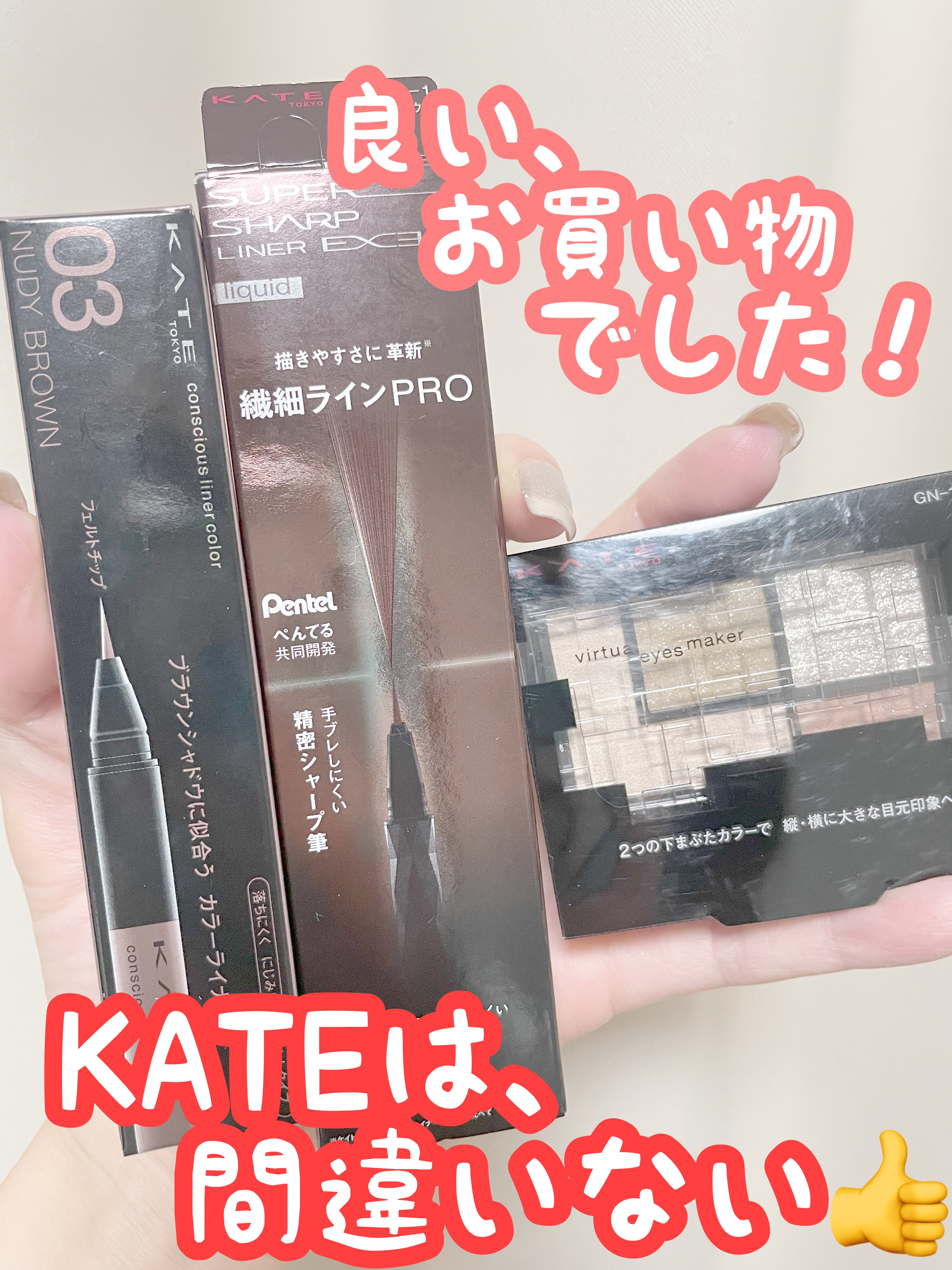 スーパーシャープライナーEX3.0/KATE/リキッドアイライナーを使ったクチコミ（1枚目）