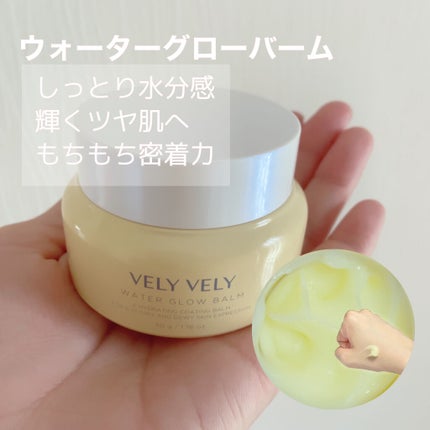 ウォーターグローバーム/VELY VELY/フェイスクリームを使ったクチコミ(4枚目)