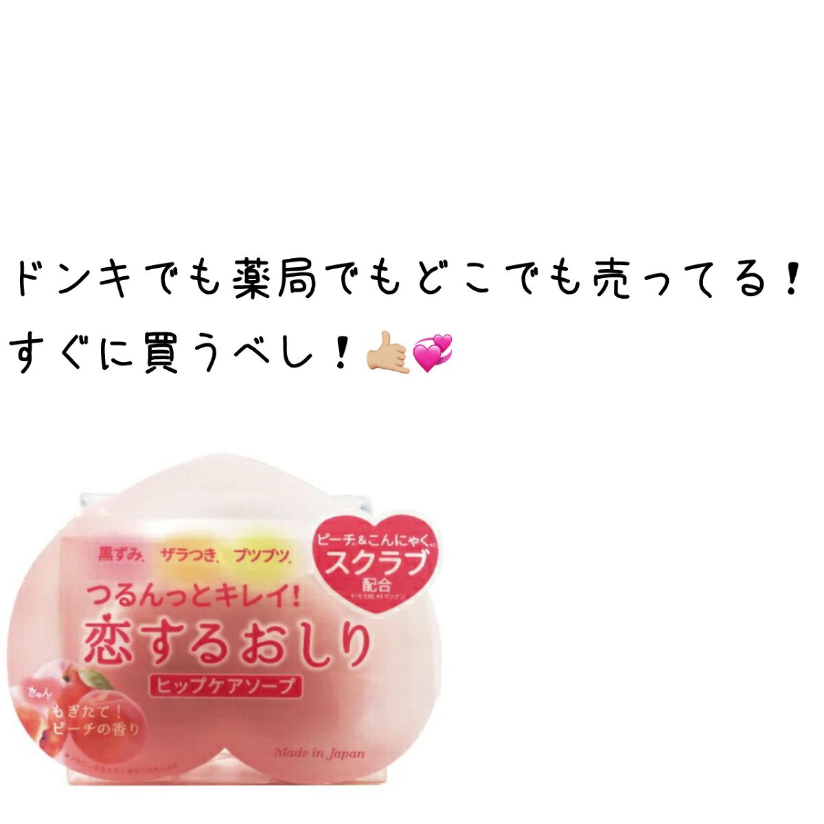 恋するおしり ヒップケアソープ/ペリカン石鹸/バスト・ヒップケアを使ったクチコミ(8枚目)