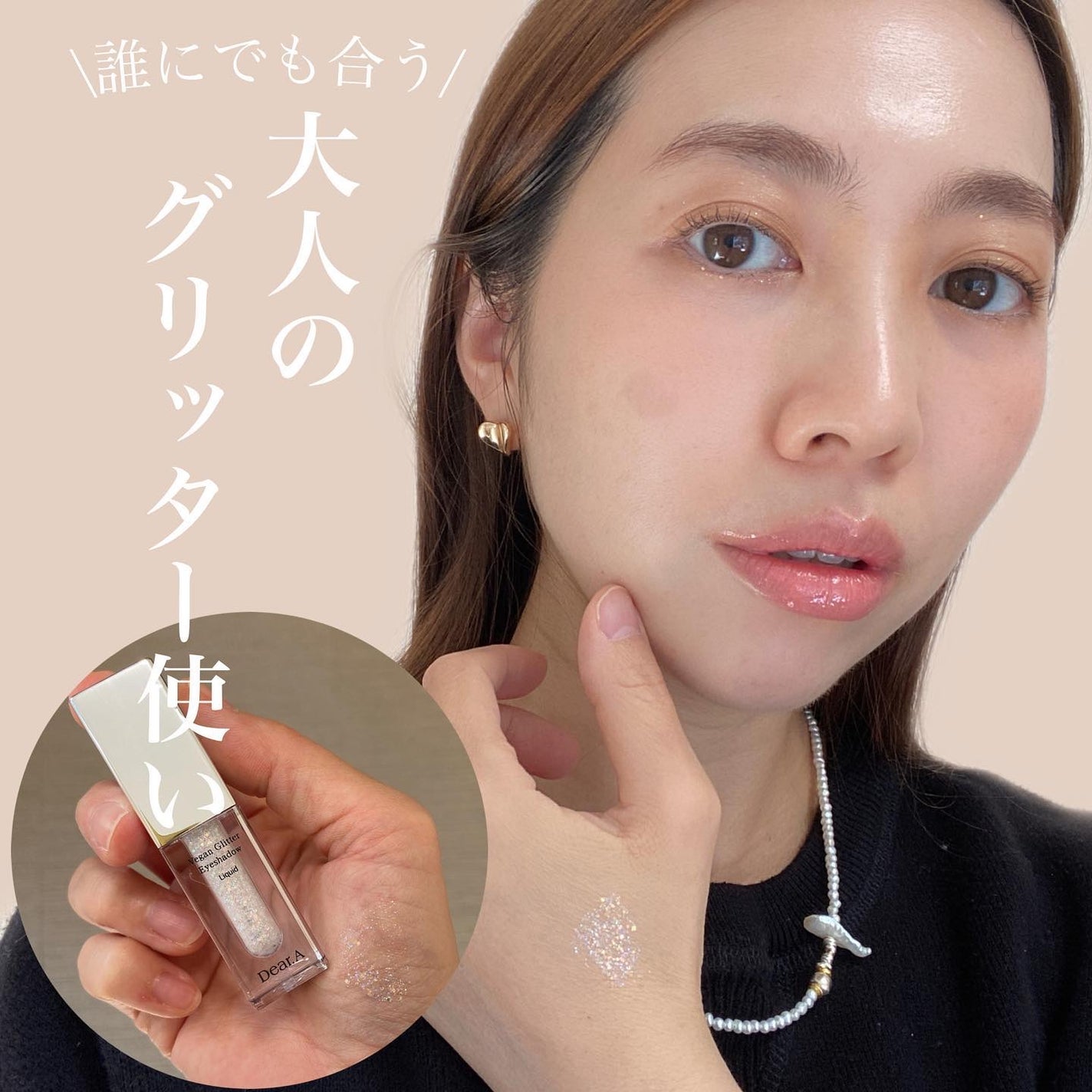 グリッターアイシャドウ/Dear.A/グリッターを使ったクチコミ(1枚目)