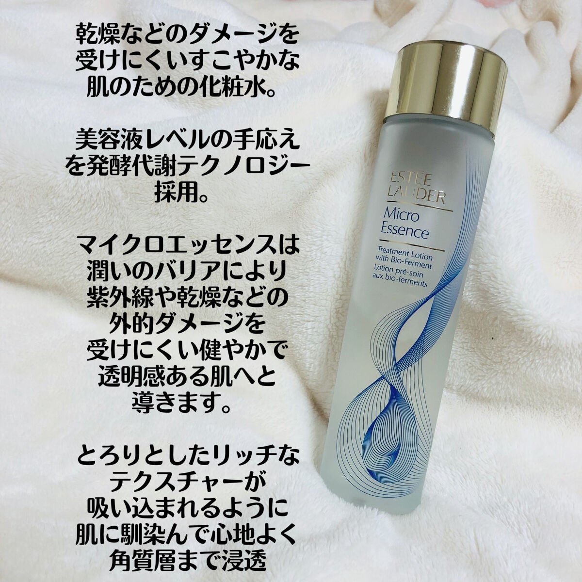 マイクロ エッセンス ローション/ESTEE LAUDER/化粧水を使ったクチコミ(2枚目)