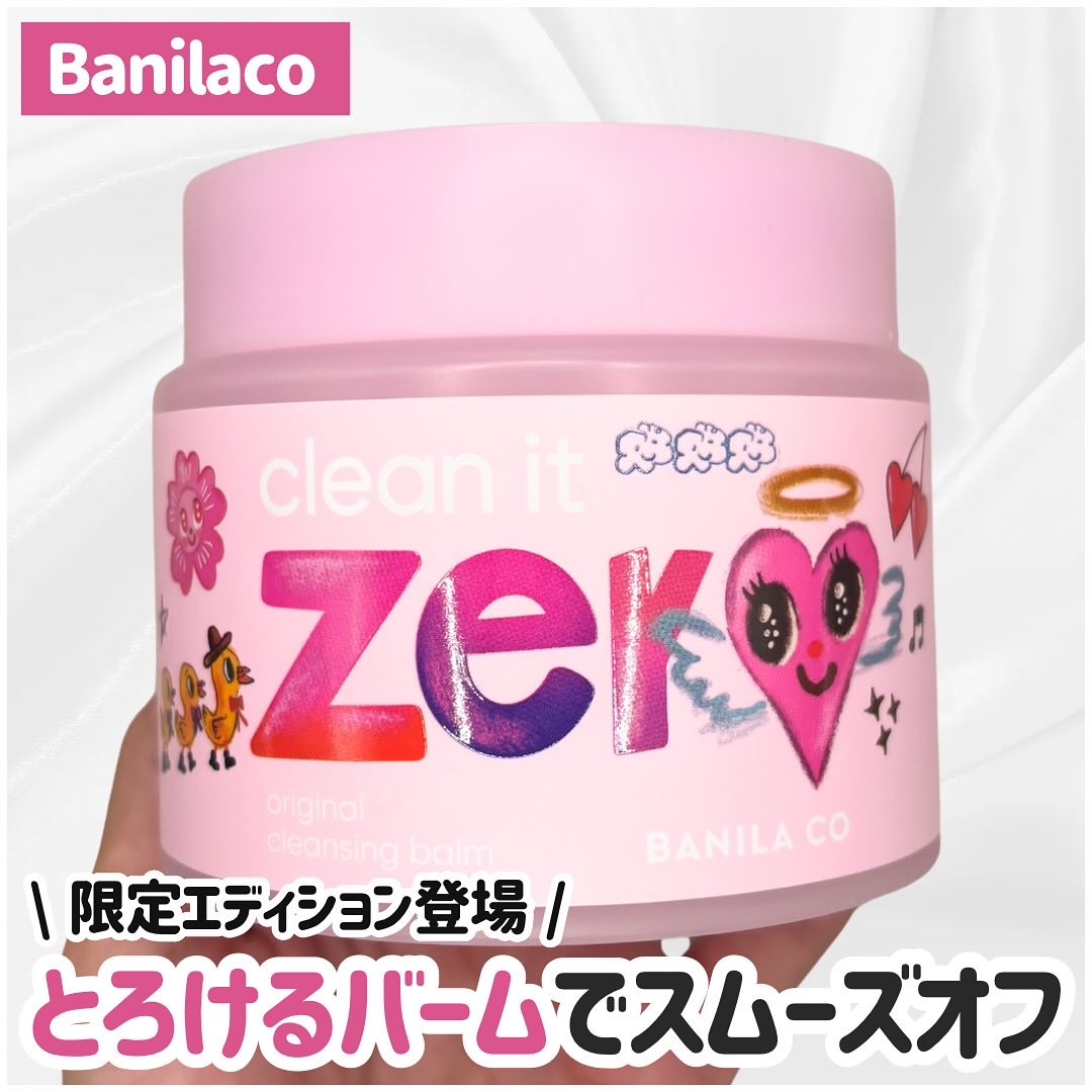 クリーンイットゼロ クレンジングバーム アイ スクリームカラーエディション/BANILA CO/クレンジングバームを使ったクチコミ（1枚目）