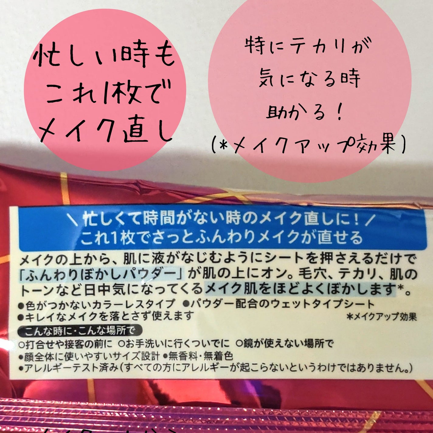 ビオレ メイク直しシート/ビオレ/フェイスシートを使ったクチコミ(2枚目)