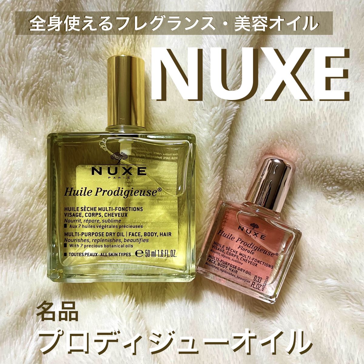 プロディジュー オイル/ニュクス/フェイスオイルを使ったクチコミ（1枚目）