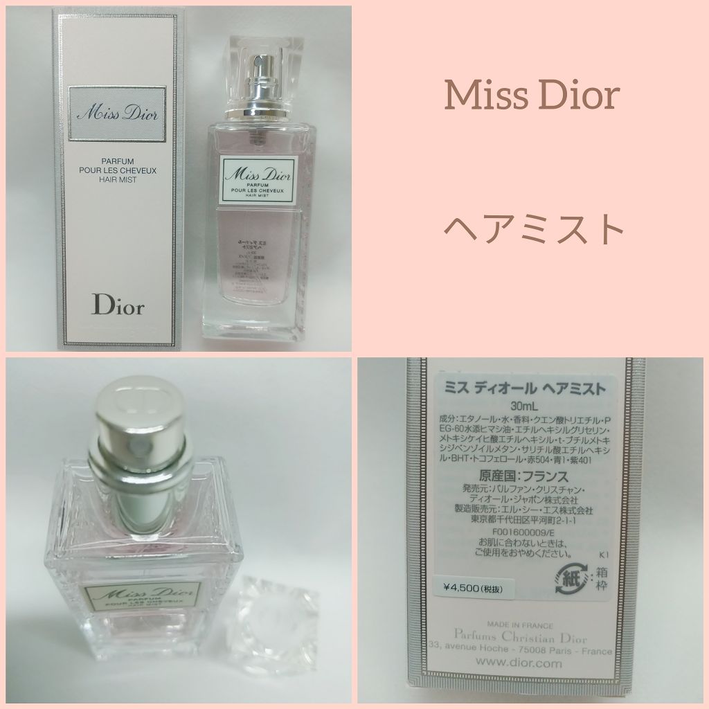 【旧】ミス ディオール ヘア ミスト/Dior/ヘアミストを使ったクチコミ(1枚目)