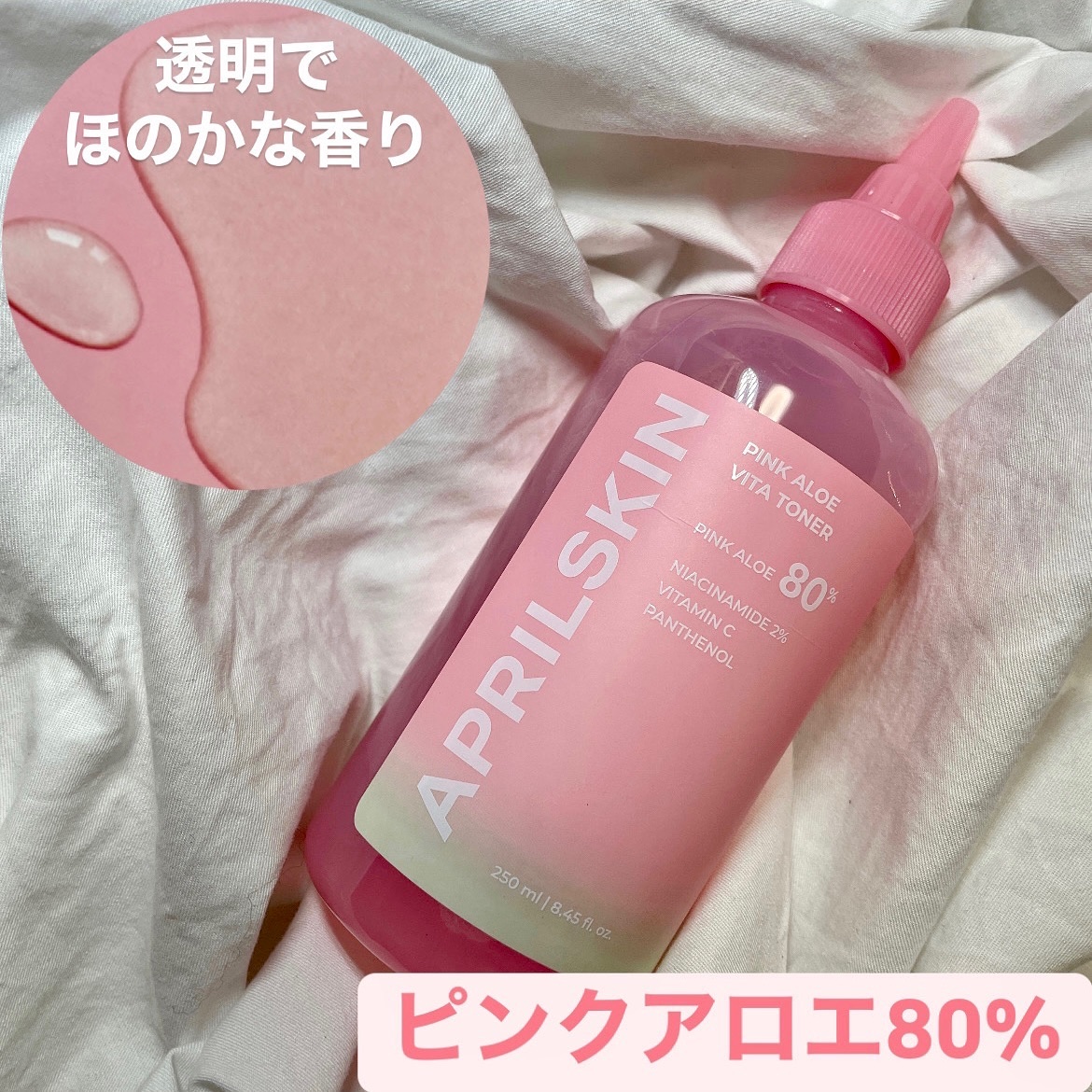 ピンクアロエビタトナー/APRILSKIN/化粧水を使ったクチコミ（2枚目）