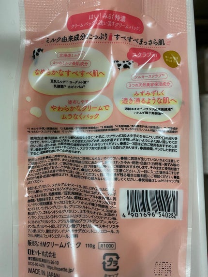 はい!みるく特濃 クリームウォッシュ/ロゼット/洗顔フォームを使ったクチコミ(3枚目)