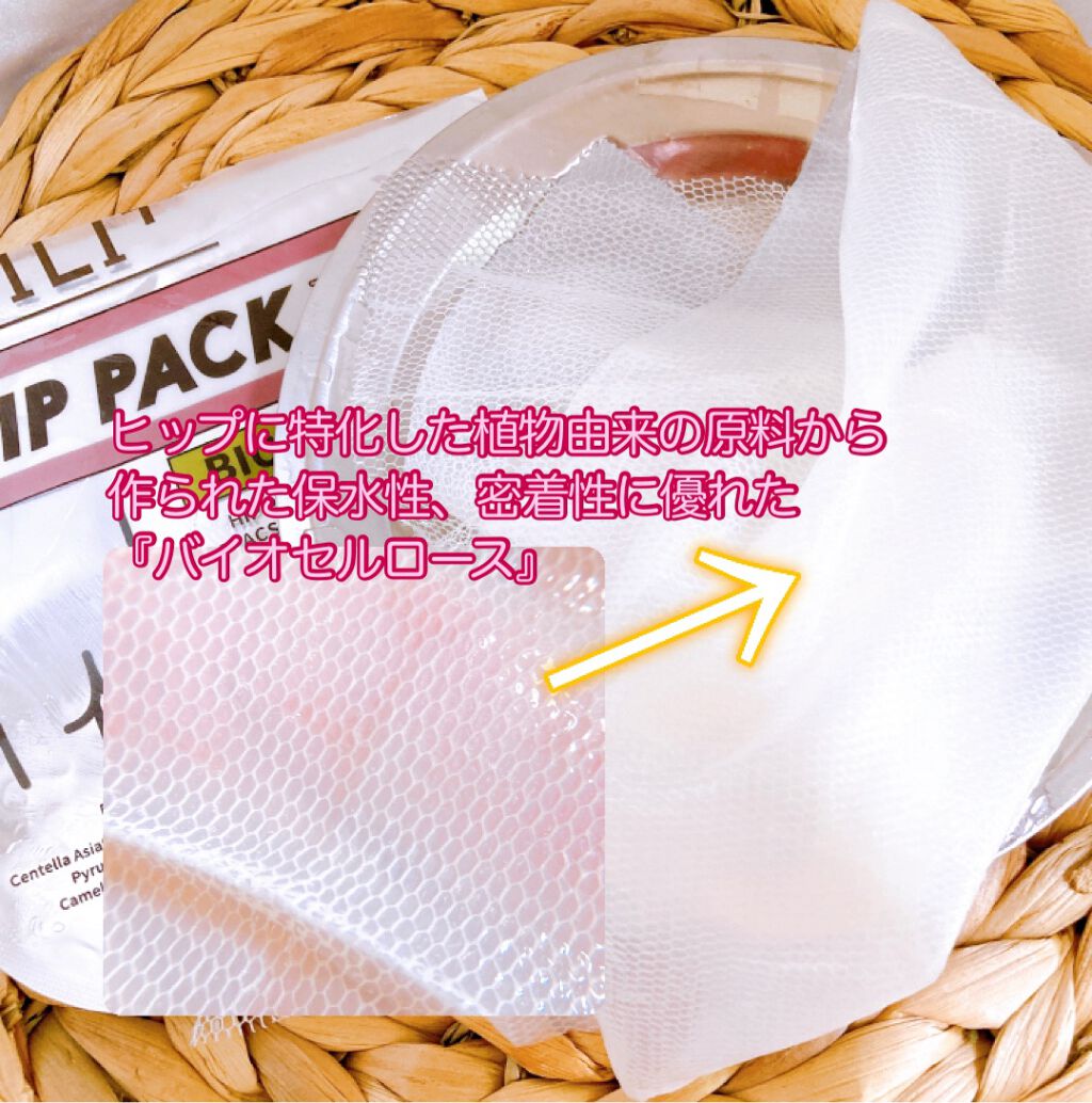 BCボタニカルヒップパック/CIVILI+/バスト・ヒップケアを使ったクチコミ(2枚目)