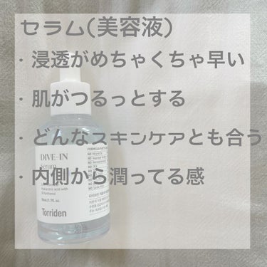 ダイブイン セラム/Torriden/美容液を使ったクチコミ（3枚目）