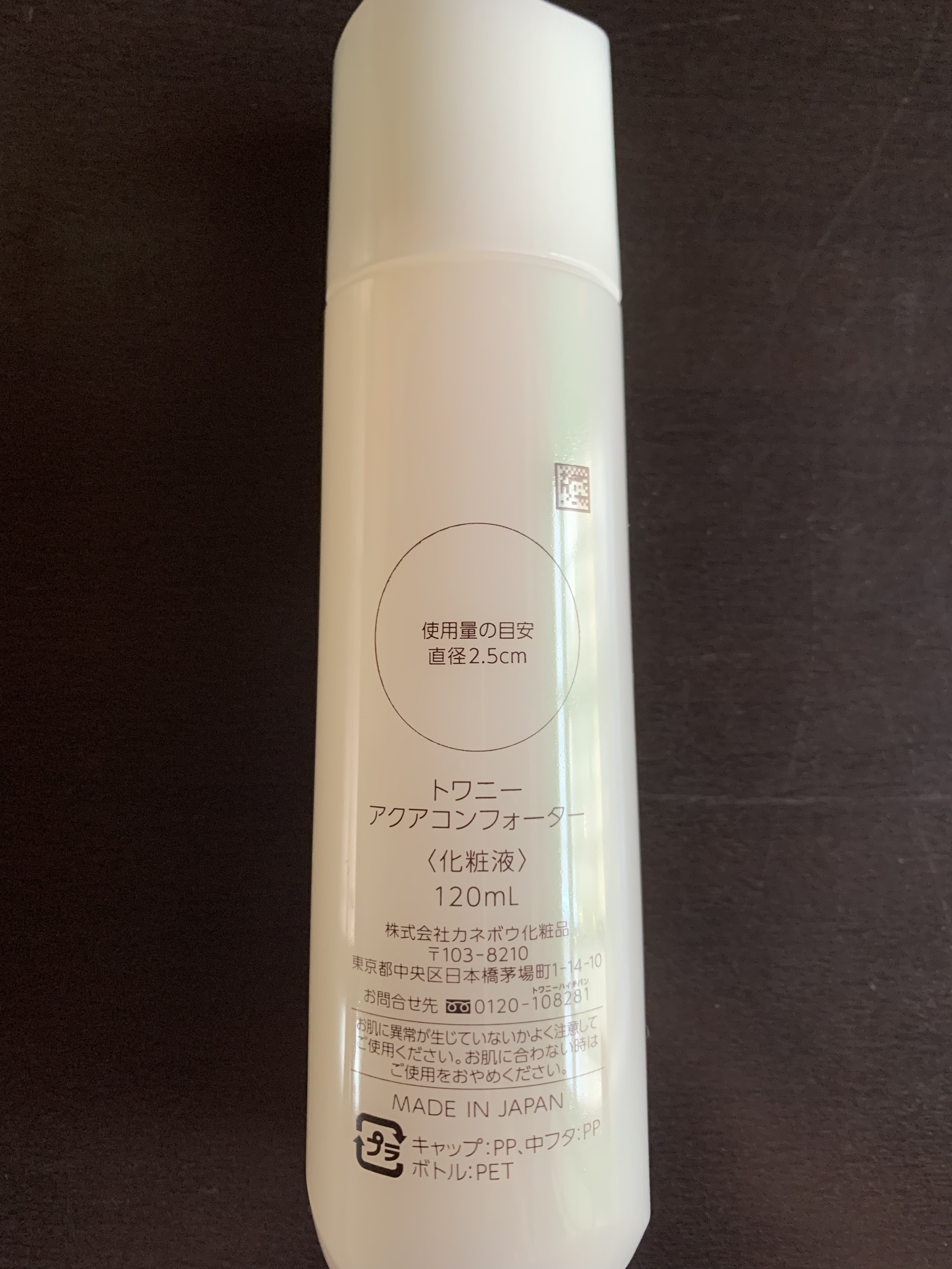 アクアコンフォーター/TWANY/化粧水を使ったクチコミ（2枚目）