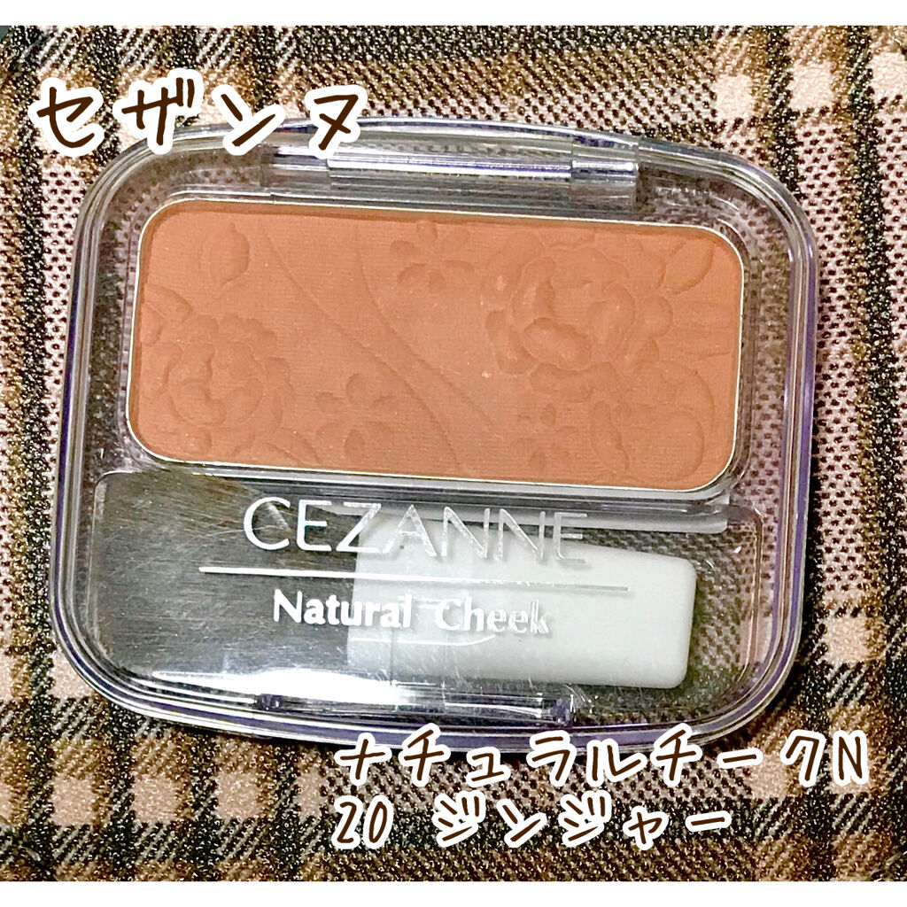 ナチュラル チークN/CEZANNE/パウダーチークを使ったクチコミ（1枚目）