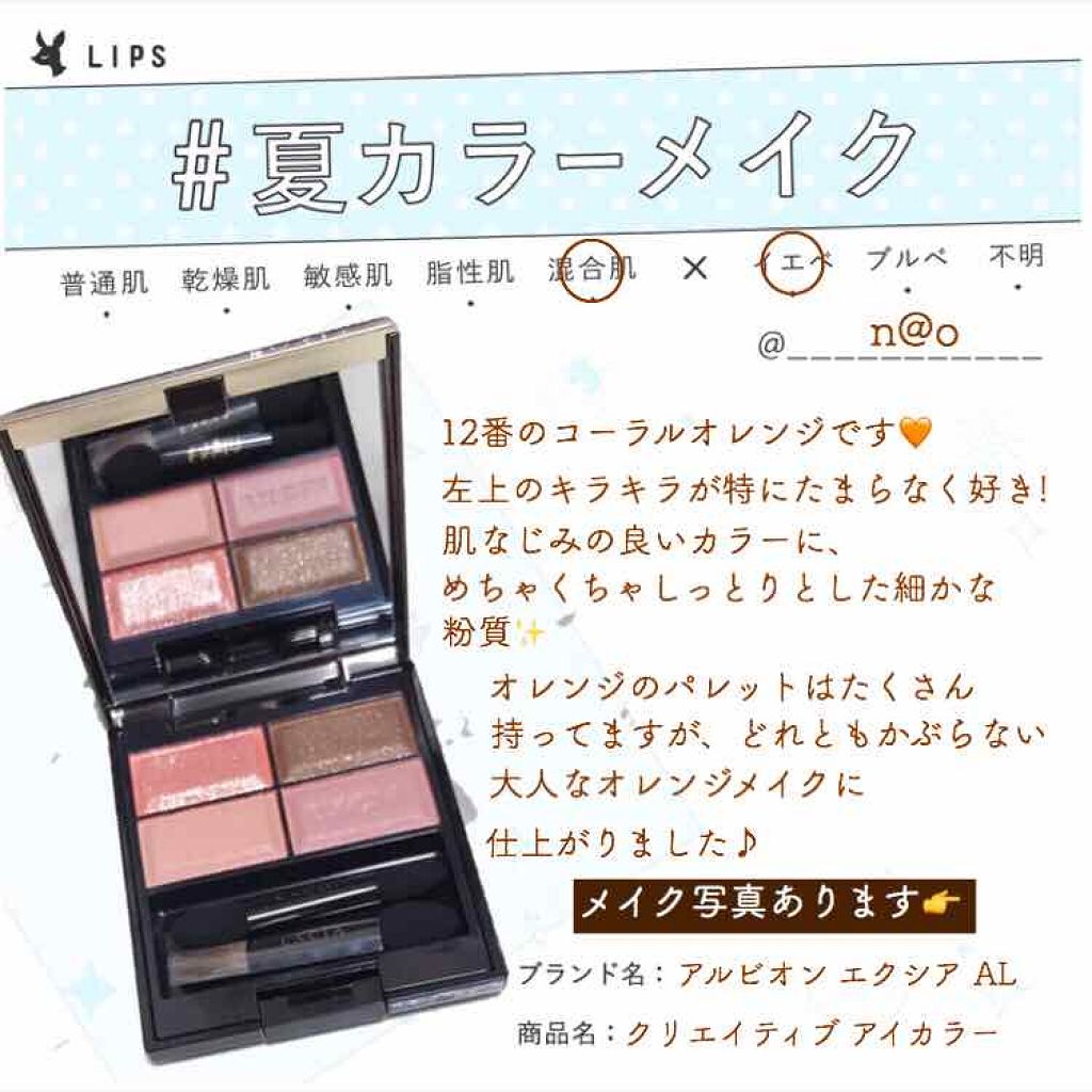 クリエイティブ アイカラー/ALBION/アイシャドウパレットを使ったクチコミ(1枚目)