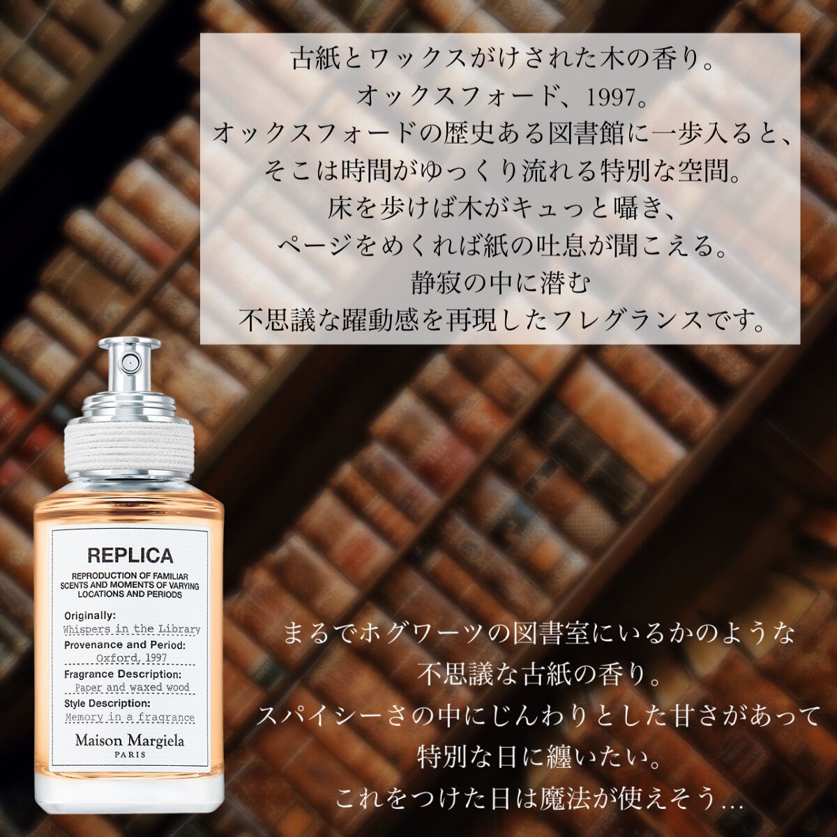 レプリカ オードトワレ ウィスパー イン ザ ライブラリー/Maison Margiela Fragrances/香水(レディース)を使ったクチコミ(3枚目)