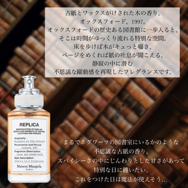 MAISON MARTIN MARGIELA PARFUMS レプリカ オードトワレ ウィスパー イン ザ ライブラリーのクチコミ「〘 まるでホグワーツの図書室 〙



魔法が使えそうな気分になれる不思議な香り🕯



ここ.....」（3枚目）