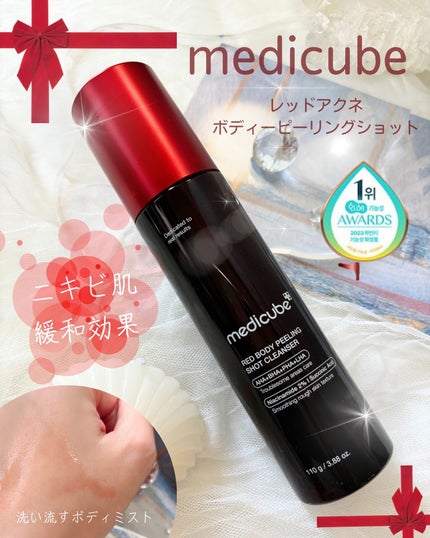 レッドアクネ ボディピーリングショット/MEDICUBE/ピーリングを使ったクチコミ(1枚目)