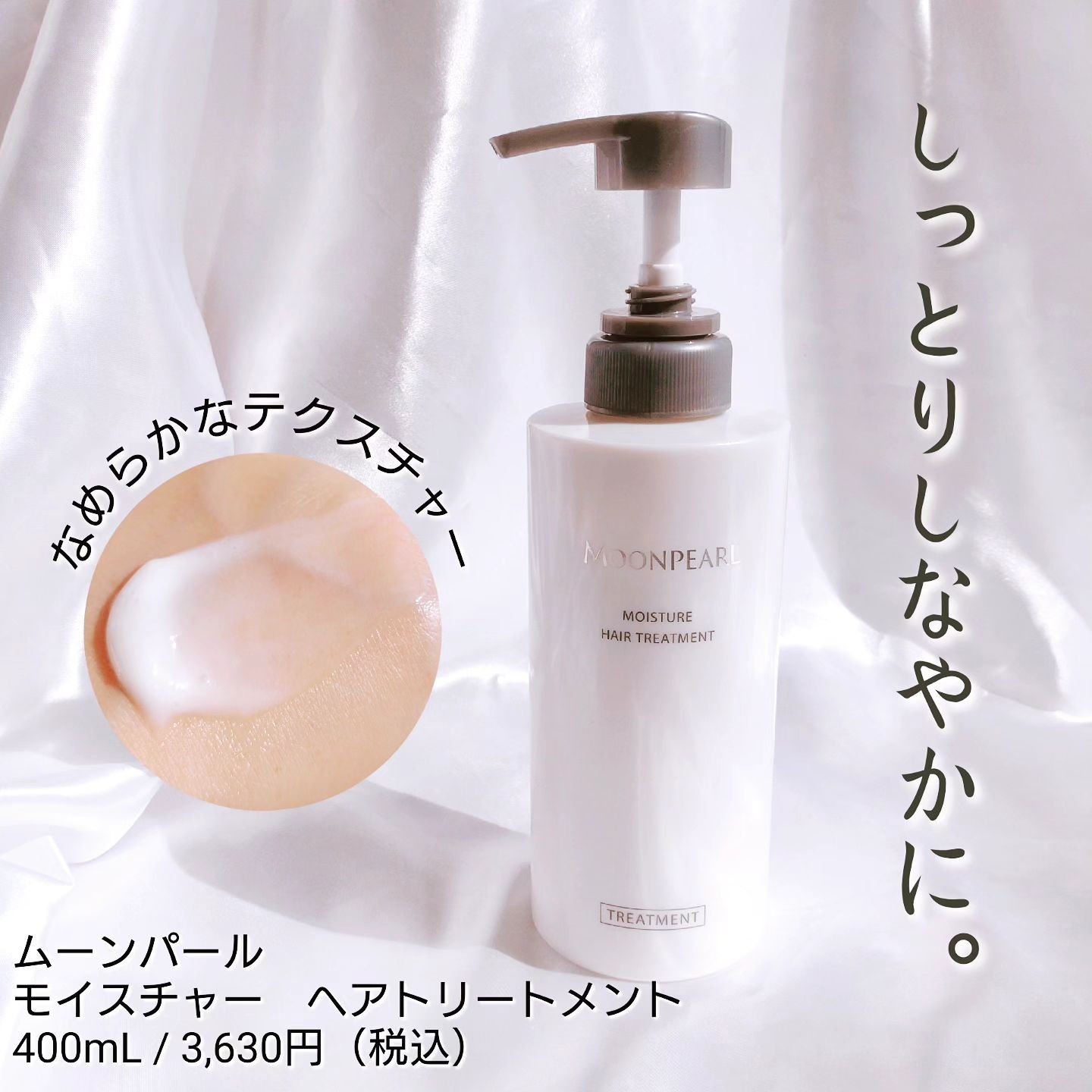 ムーンパール モイスチャー ヘアシャンプー/ヘアトリートメント トリートメント本体（400mL ）/ミキモト コスメティックス/市販シャンプーを使ったクチコミ（3枚目）