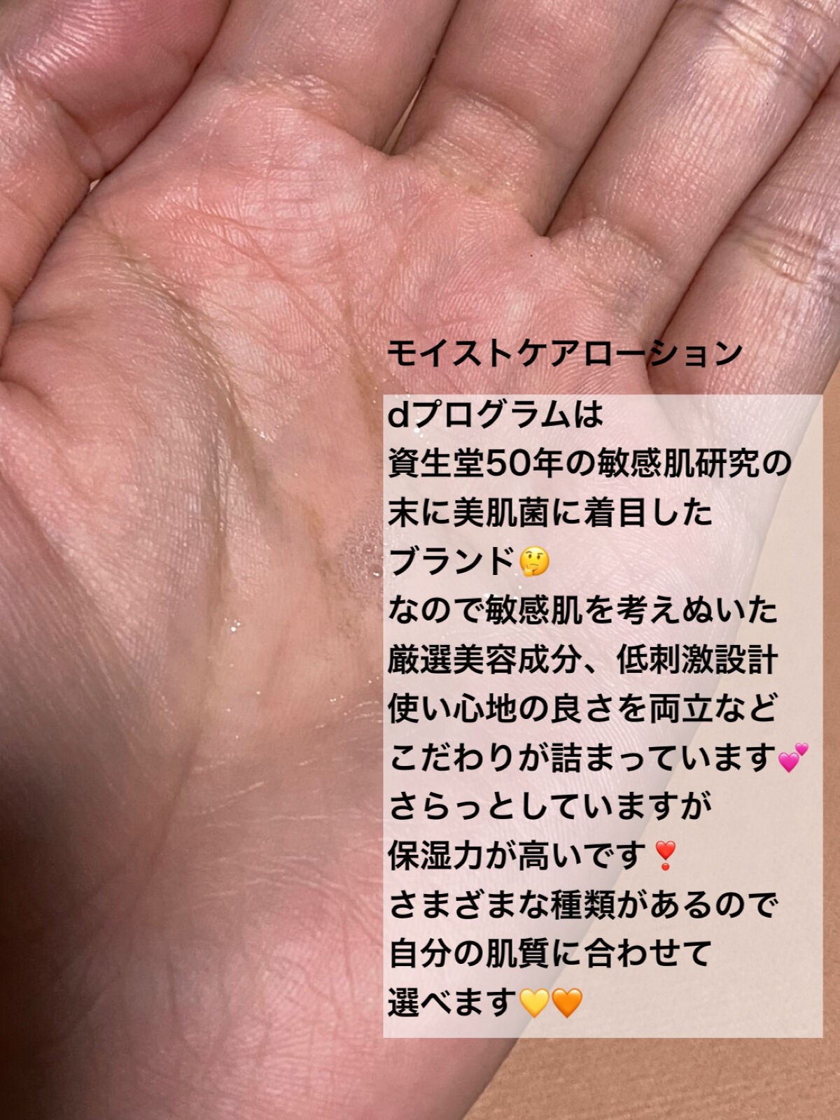 モイストケア ローション MB/d プログラム/化粧水を使ったクチコミ（2枚目）