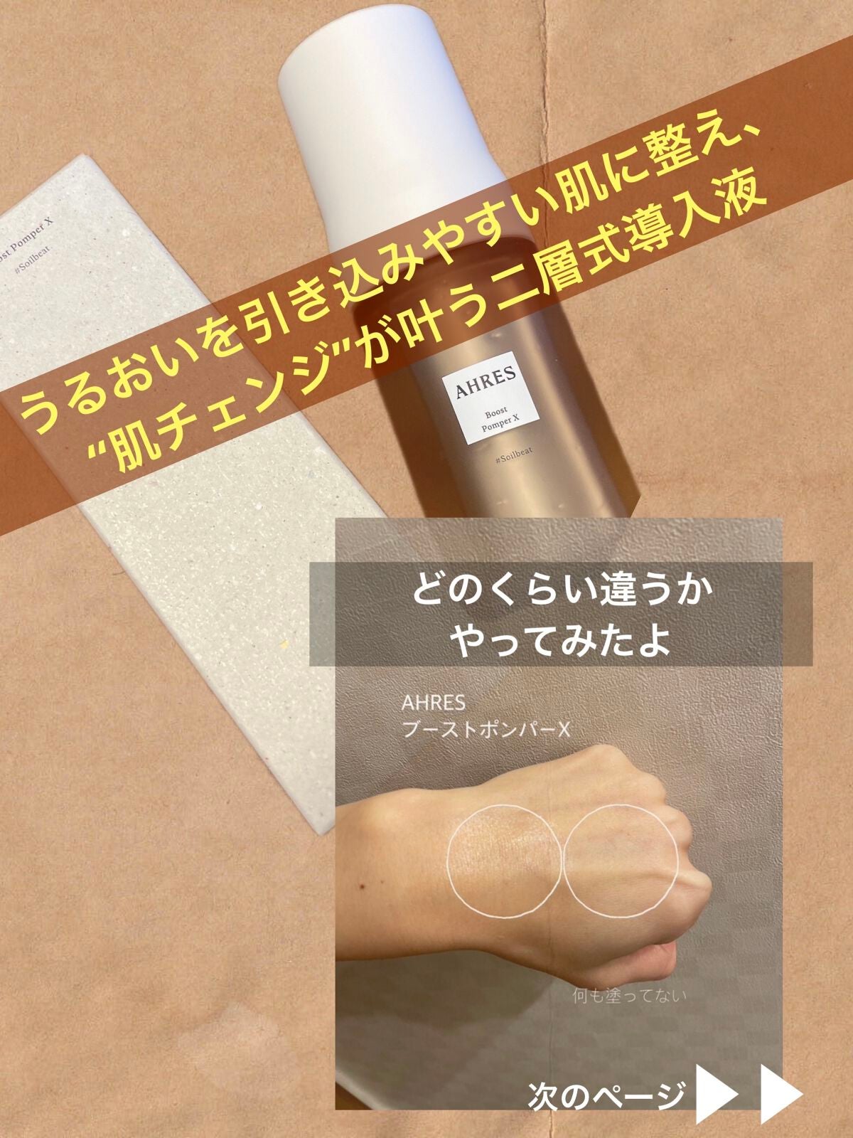 ブースト ポンパー X/アーレス/美容液を使ったクチコミ(1枚目)