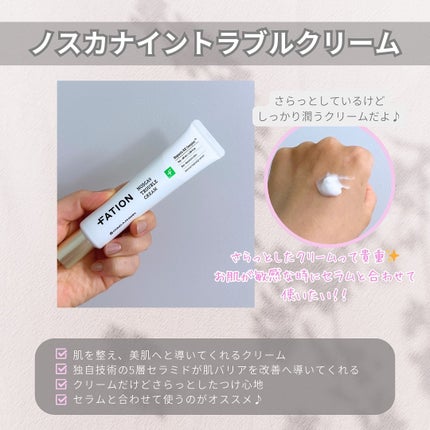 ノスカナイン トラブル セラム/FATION/美容液を使ったクチコミ(5枚目)