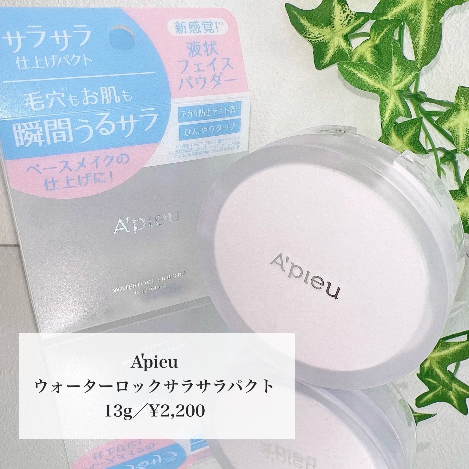 ウォーターロック サラサラパクト/A’pieu/フェイスパウダーを使ったクチコミ（2枚目）