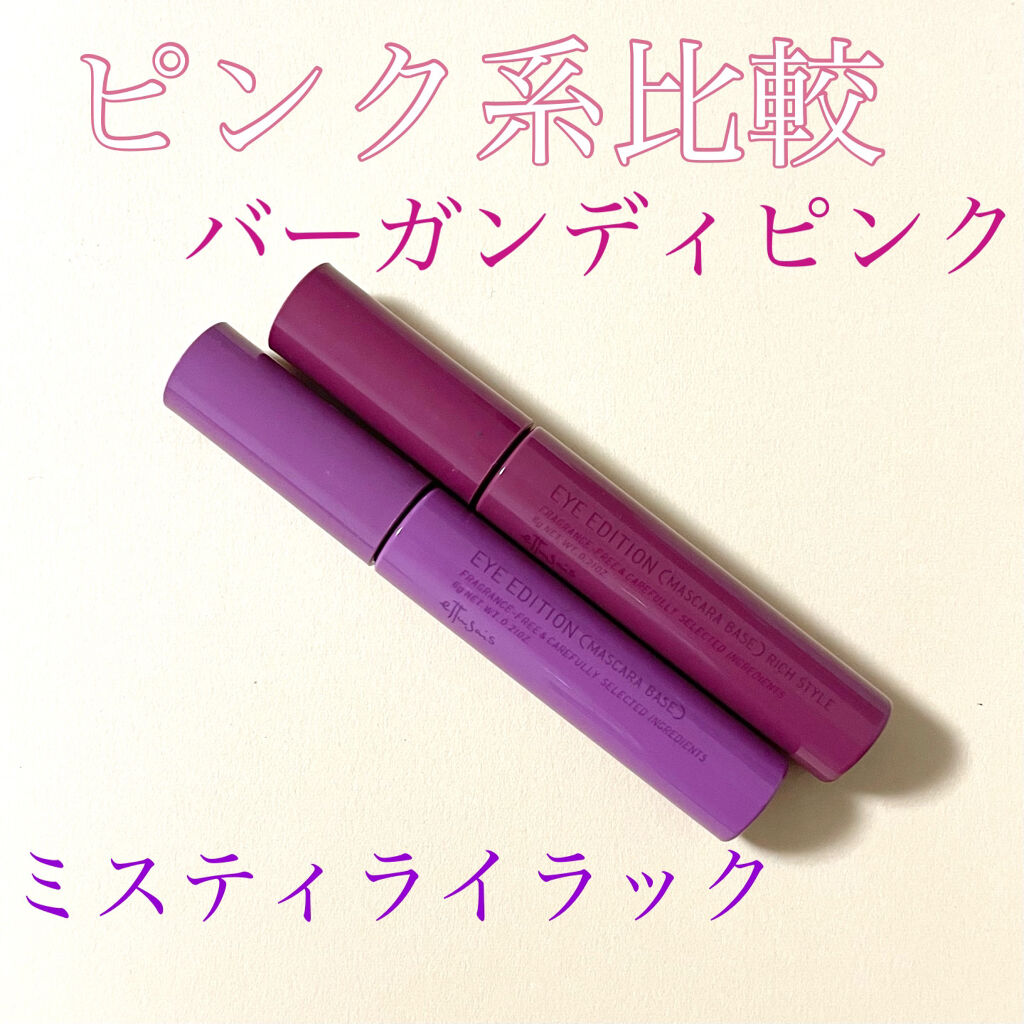 エテュセ アイエディション（マスカラベース）LE/ettusais/マスカラ下地を使ったクチコミ（1枚目）