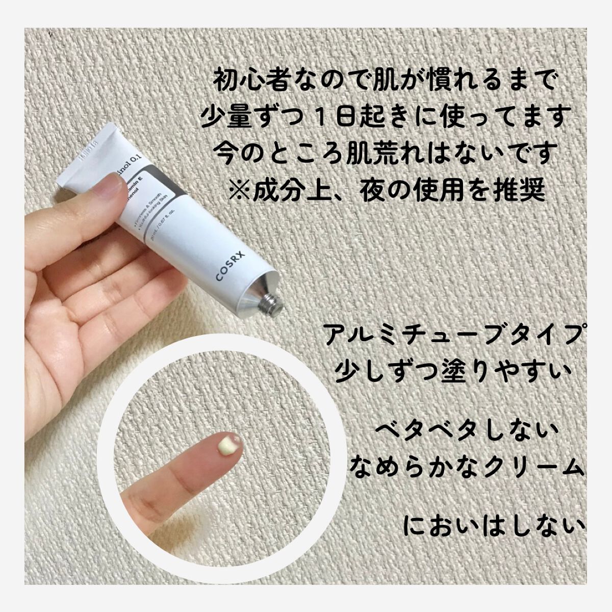 RXザ・レチノール0.1クリーム/COSRX/フェイスクリームを使ったクチコミ(3枚目)