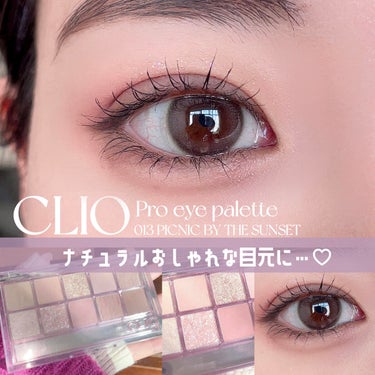 プロ アイ パレット/CLIO/アイシャドウパレットを使ったクチコミ（1枚目）