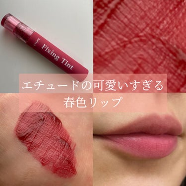 ❤︎ETUDEフィクシングティント❤︎

エチュードの可愛すぎるピンクリップ！



今回はエチュードさんの公式オンラインショップのプレゼント企画でいただいたティントがかわいすぎたのでご紹介していこうと