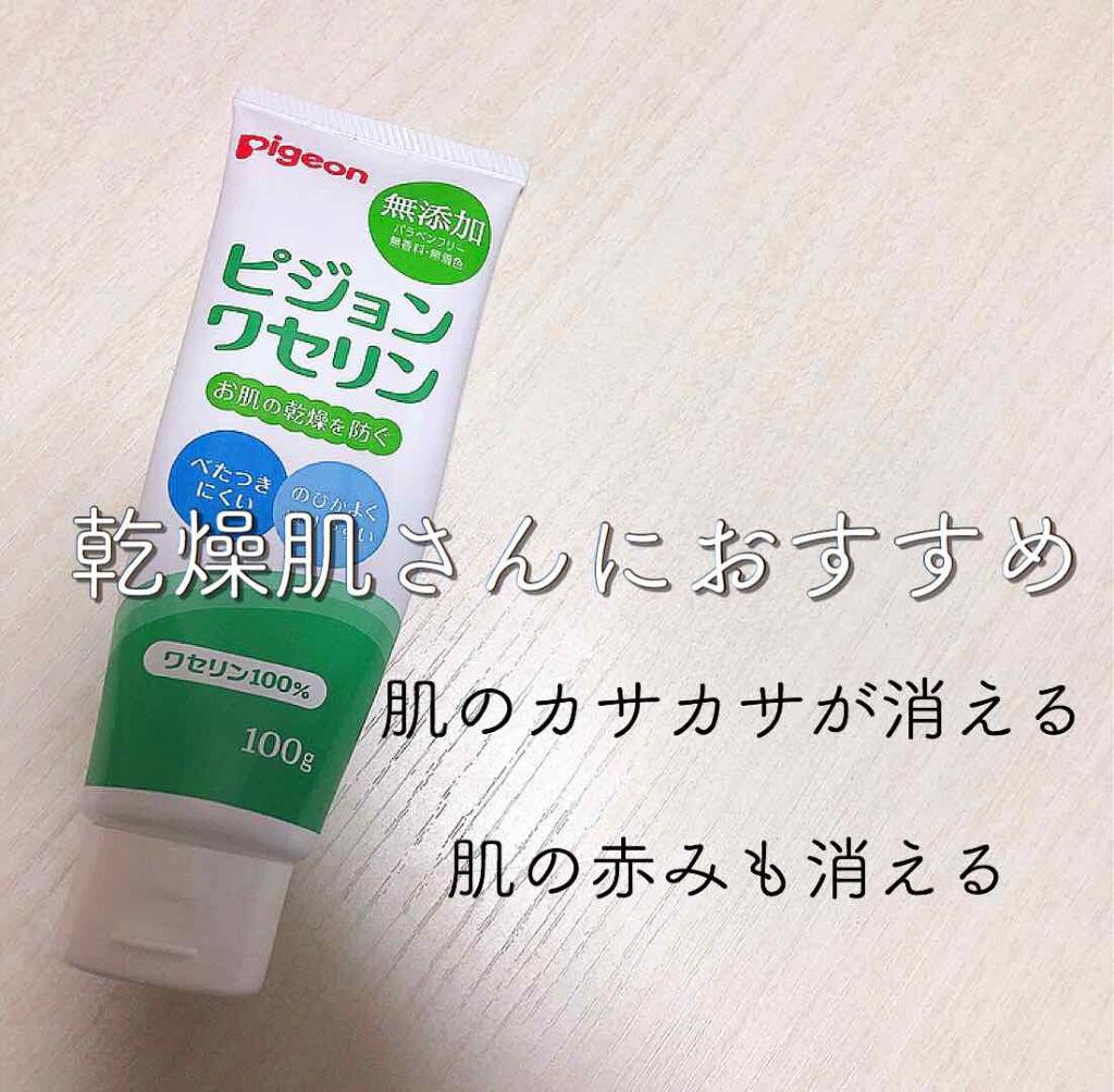 ワセリン/ピジョン/ボディクリームを使ったクチコミ(1枚目)